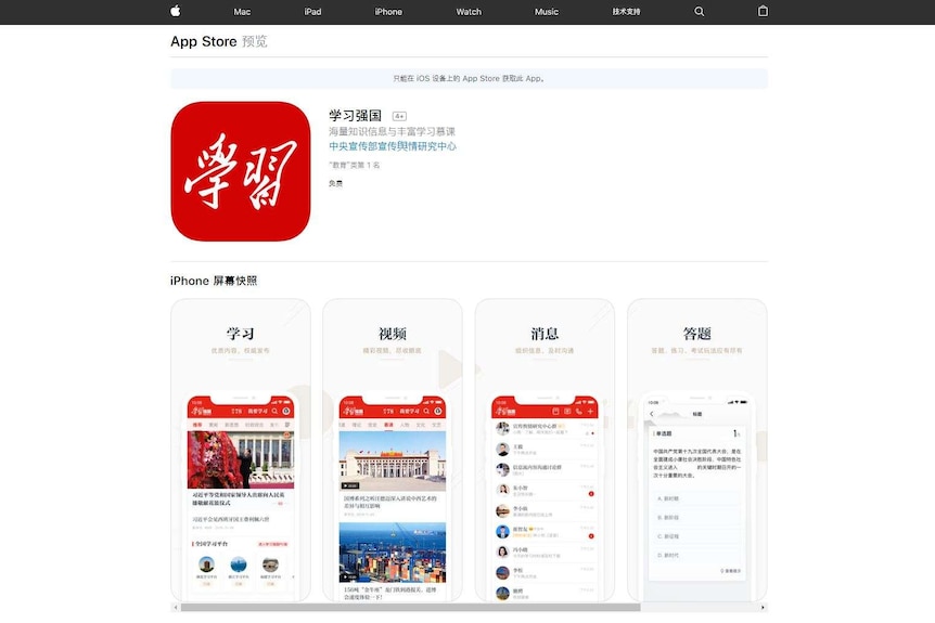 “学习强国”app可以从苹果的中国应用程序平台App Store上下载。.