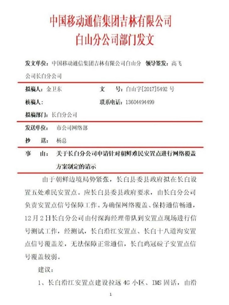 A screenshot of the first page of the document that was leaked on Weibo this month and attributed to China Mobile.