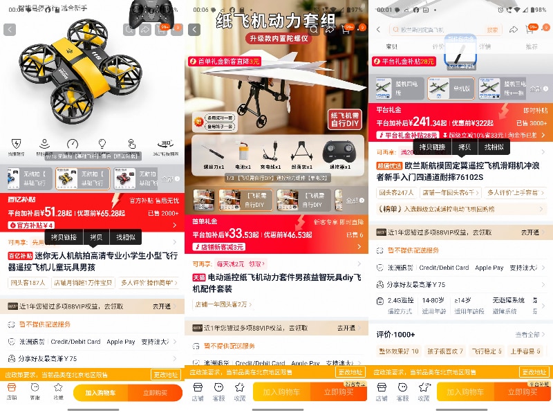 Taobao இன் மூன்று ஸ்கிரீன் ஷாட்களின் கலவையானது பெய்ஜிங்கில் தயாரிப்பு வகை விற்பனைக்கு தடைசெய்யப்பட்டுள்ளது என்ற அறிவிப்பைக் காட்டுகிறது.