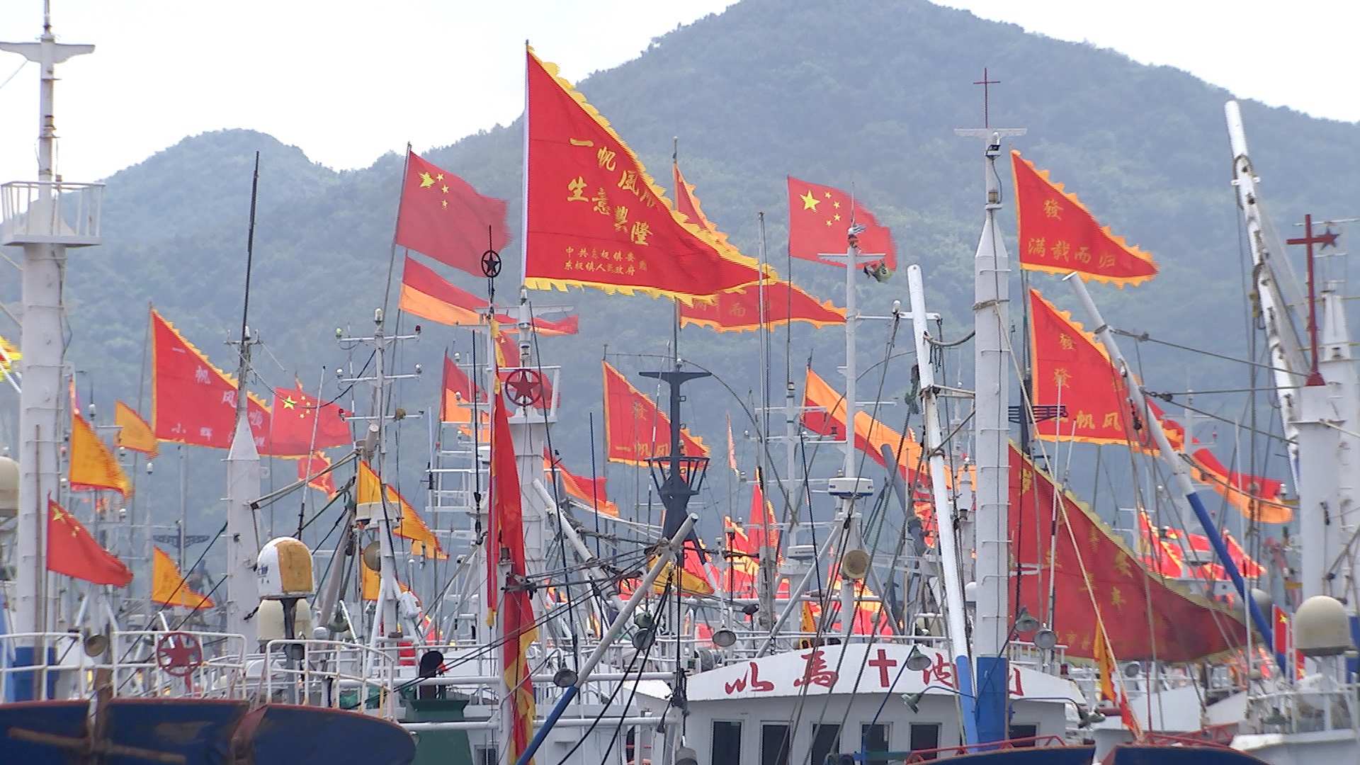 A group of Chinese flags on the Zhoushan fishing fleet.