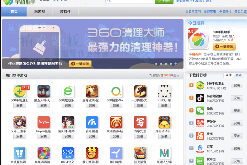 中国app商店有着种类繁多的app应用程序。