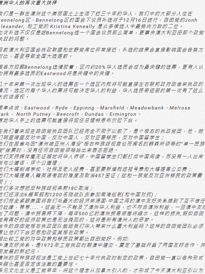 A screenshot shows a page written mostly in Mandarin. The English words "Bennelong", "John Alexander" and "Kristina Keneally".