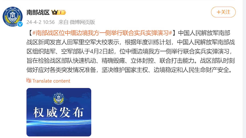 中国人民解放军南部战区微博官方账号贴文。