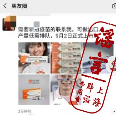 A WeChat post selling unapproved Chinese vaccines for social media users around the world.