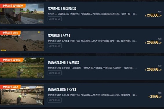 Una captura de pantalla muestra una lista de software de trampas para un videojuego, con información escrita en chino con precios.