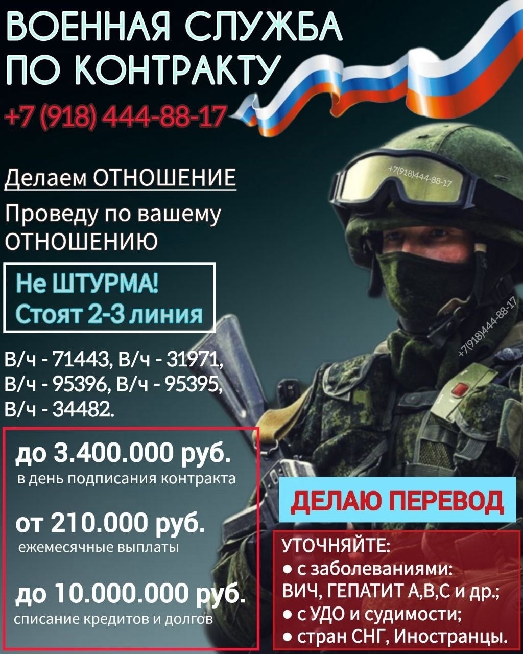 a recruitment ad written in russian asking for foreigners to join their military