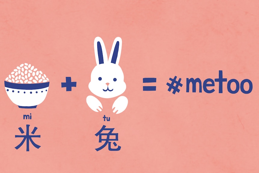 “米兔”在汉语中的读音是“mi tu”，已经成为#MeeToo运动的绰号。