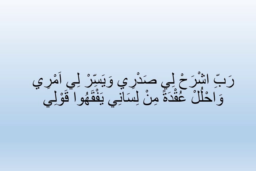 Arabic writing, a supplication made by Prophet Moses