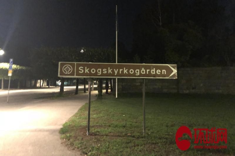 Skogskyrkogarden sign in Stockholm, photo taken from a video posted to Chinese social media in September 2018.
