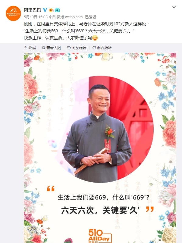 A Weibo by Alibaba post which translates to, "we want 669 in life, what is '669'? Six times in six days, the key is '9'."