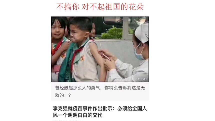 A screenshot of a Chinese website with a picture of children getting vaccines.