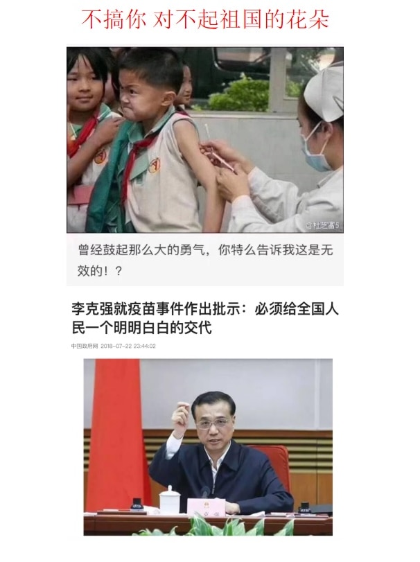 A screenshot of a Chinese website with a picture of children getting vaccines.