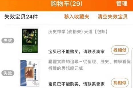 Screenshot of e-commerce platform Taobao.