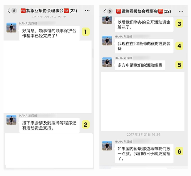 HaHa Liu's WeChat messages