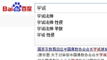 A predictive search screen from Baidu shows people have been searching for information on the sexual assault claims.