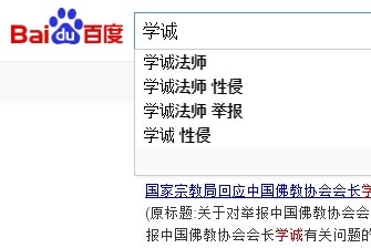 A predictive search screen from Baidu shows people have been searching for information on the sexual assault claims.