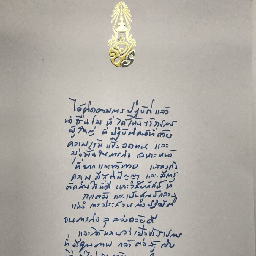 A photograph of the letter with the royal stamp at the top.