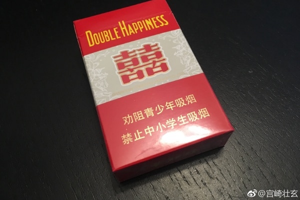 A packet of Double Happiness branded cigarettes.