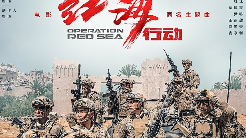 A film poster for a Chinese movie Operation Red Sea featuring soldiers carrying weapons.