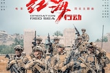 A film poster for a Chinese movie Operation Red Sea featuring soldiers carrying weapons.