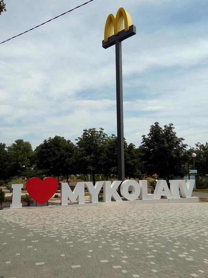 A sign that says I love Mykolaiv in front of a McDonalds sign