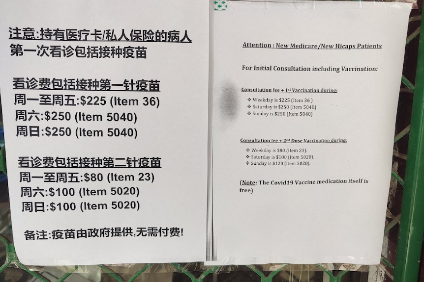 华人区Campsie一诊所用中英双语贴出告示收取高额新冠疫苗咨询费。