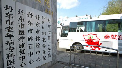 A mobile blood bank