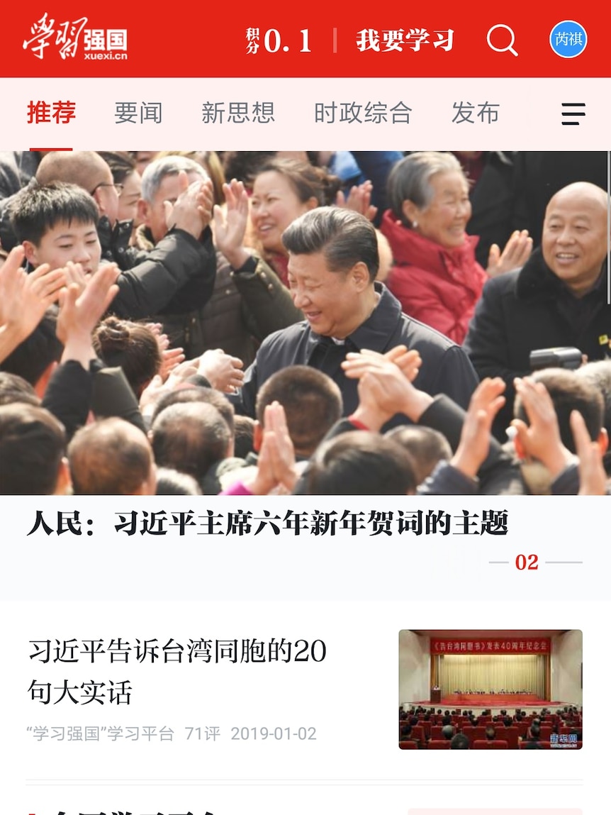 A screenshot of the Communist Party app Xuexi Qiangguo.