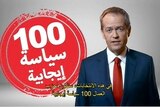 Bill Shorten with Arabic text background