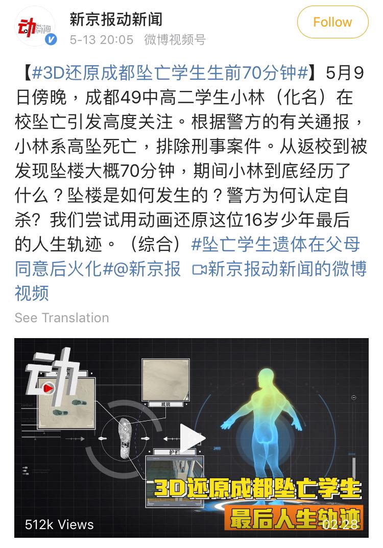 一则微博内容的截图，上方为文字，下方为一张3D人体模型的图片。