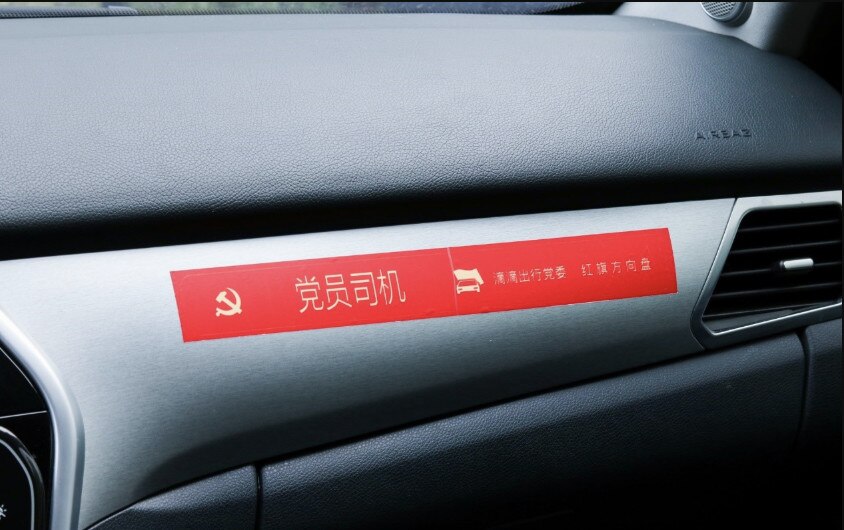 A red dashboard sticker reads "party member driver" in Chinese.