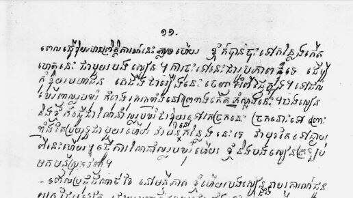 A page showing Khmer script and a thumbprint.
