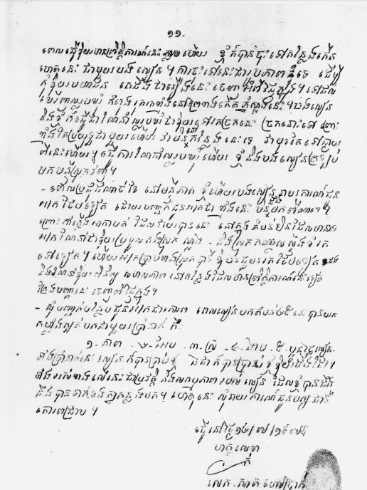 A page showing Khmer script and a thumbprint.