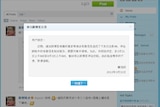 Microblog website run by Tencent displays a warning that comment functions have been shut down.