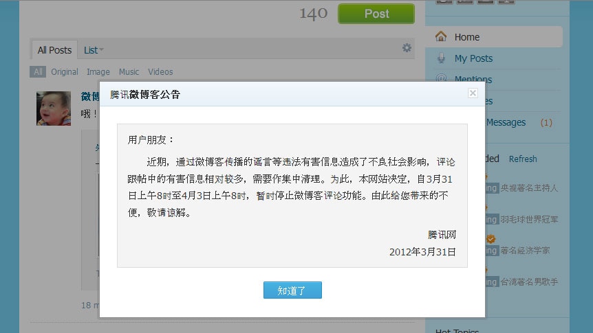 Microblog website run by Tencent displays a warning that comment functions have been shut down.