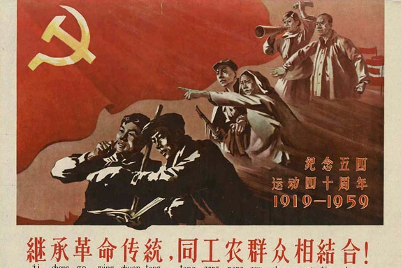 中国共产党宣传海报。