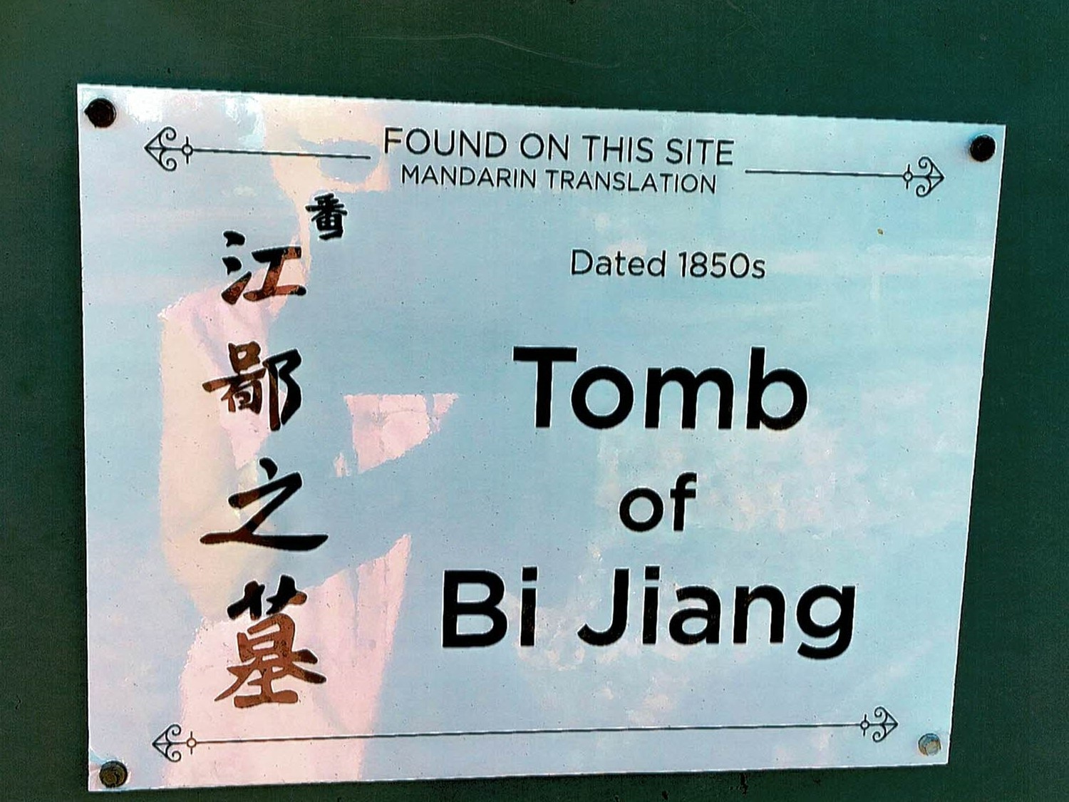 A placard with English translations of Chinese characters: Dated 1850s Tomb of Bi Jiang