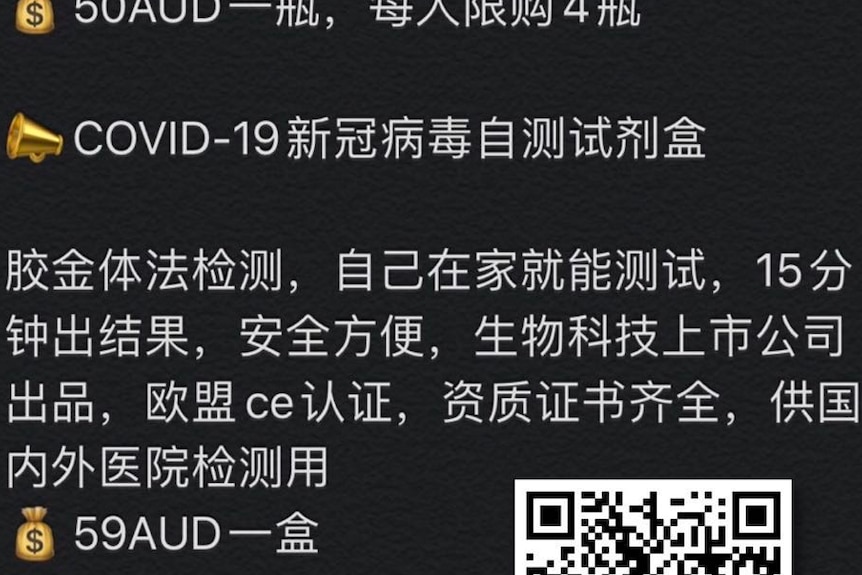 An advertisement for Coronavirus rapid test kits in Chinese language.