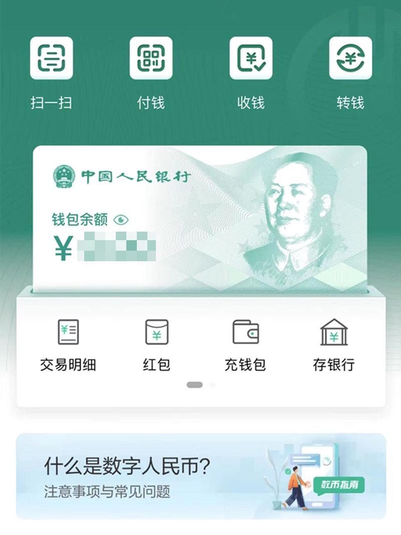 Screen shot of e-CNY wallet